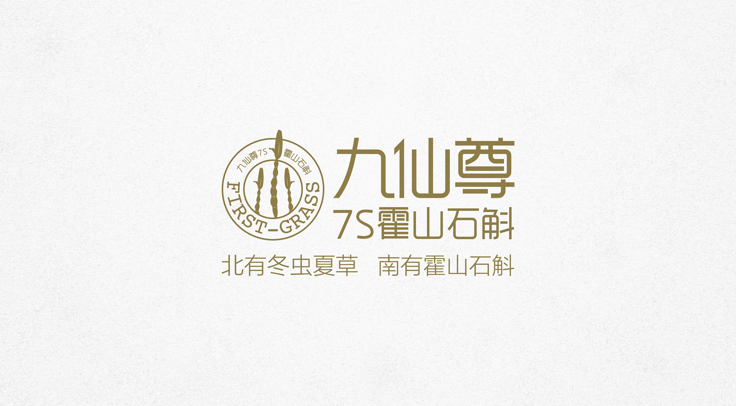 九仙尊7s霍山石斛